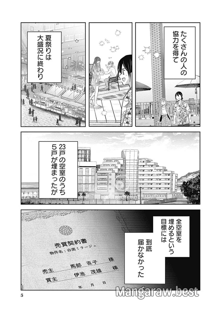 グランニューデイズ 第13.2話 - Page 5