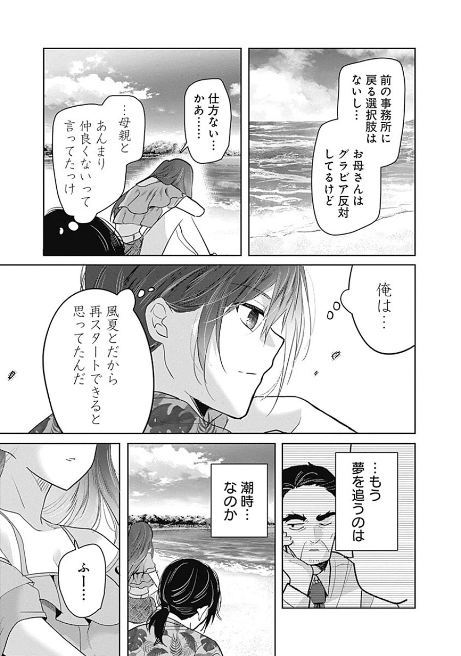 グランニューデイズ 第13.2話 - Page 7