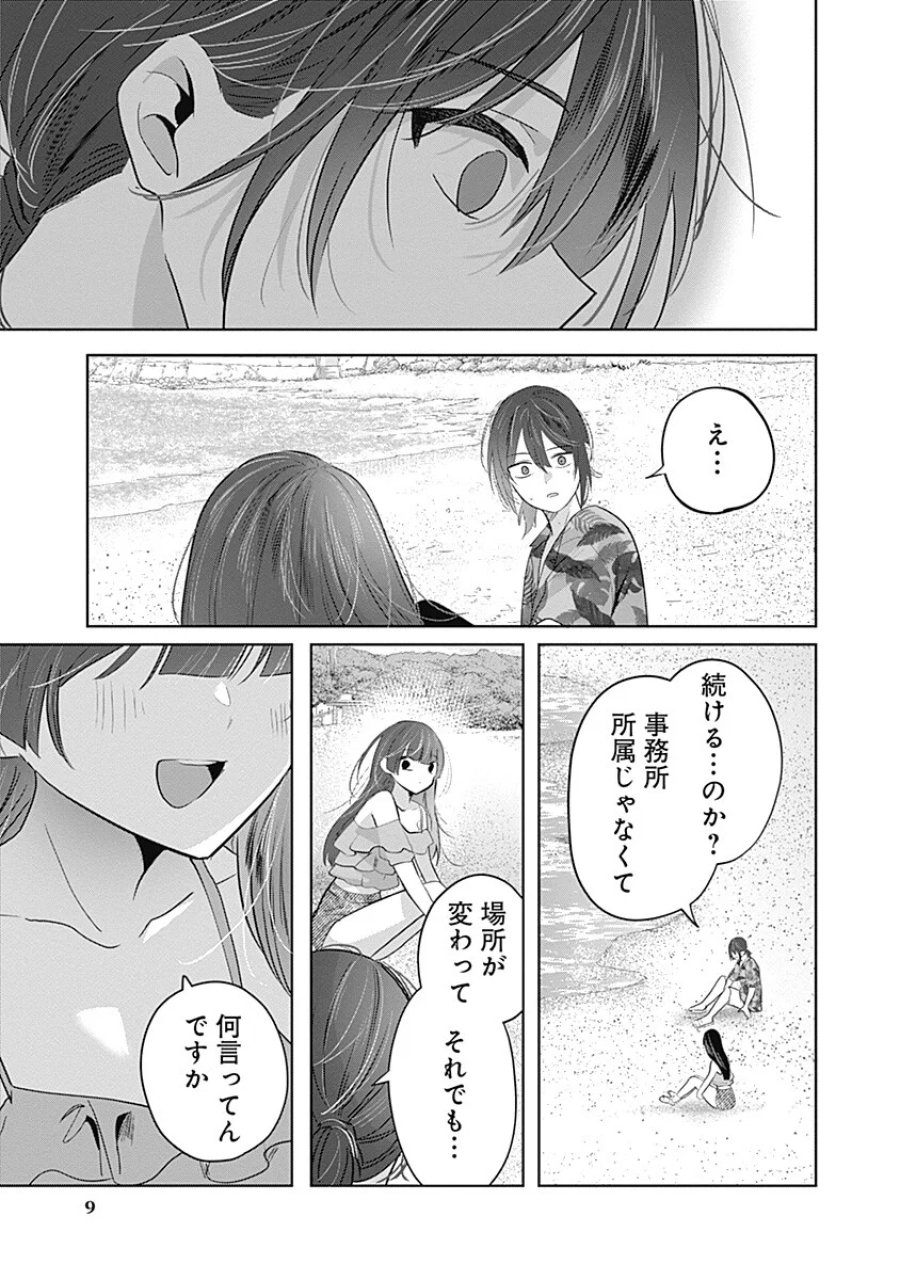 グランニューデイズ 第13.2話 - Page 9