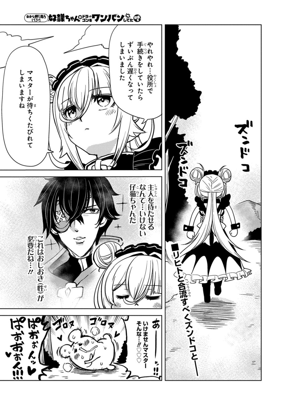 自分を押し売りしてきた奴隷ちゃんがドラゴンをワンパンしてた 戯画版 第12話 - Page 1