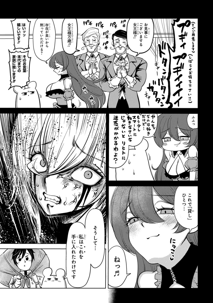 自分を押し売りしてきた奴隷ちゃんがドラゴンをワンパンしてた 戯画版 第12話 - Page 11