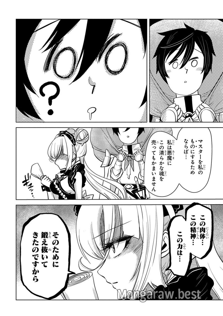 自分を押し売りしてきた奴隷ちゃんがドラゴンをワンパンしてた 戯画版 第12話 - Page 12