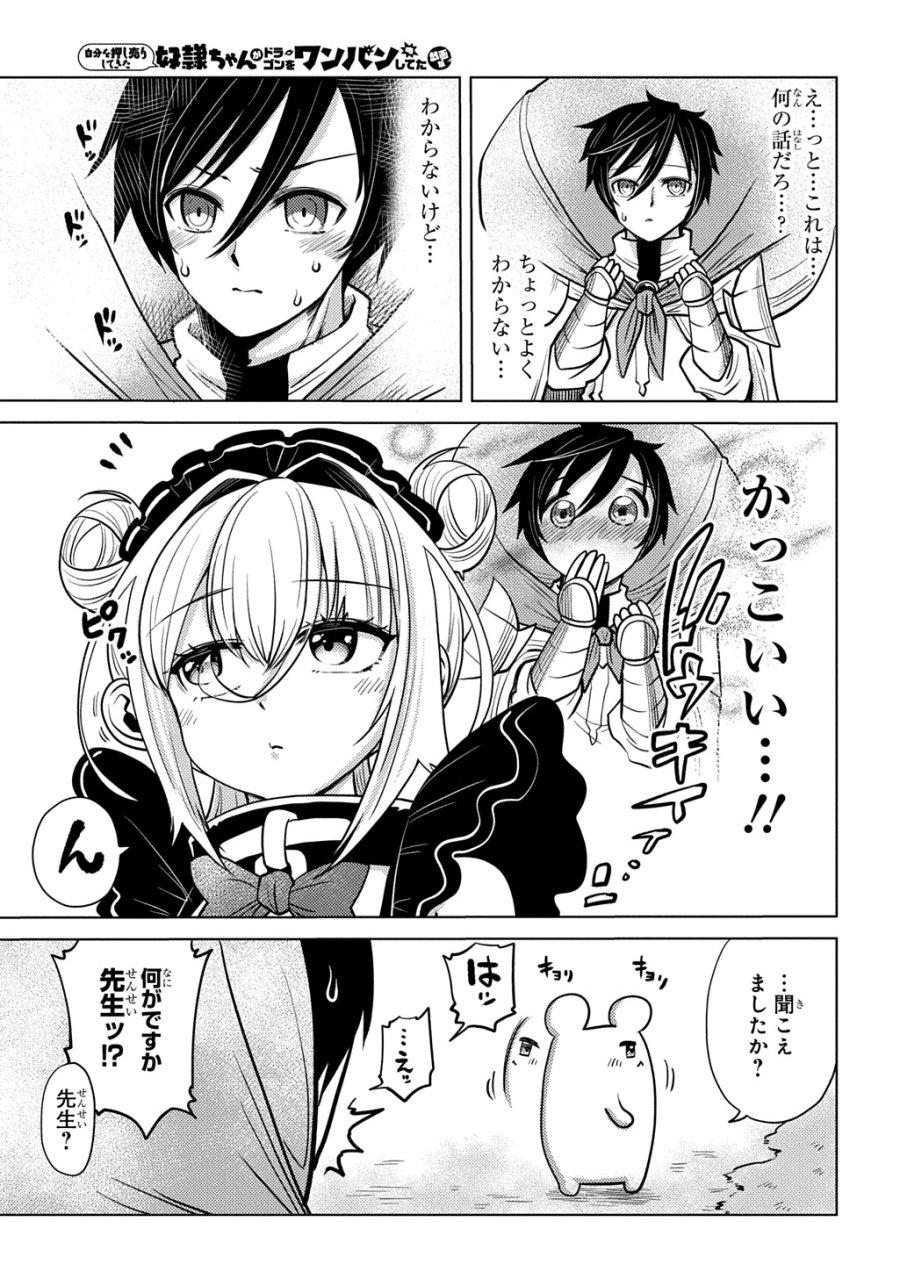 自分を押し売りしてきた奴隷ちゃんがドラゴンをワンパンしてた 戯画版 第12話 - Page 13