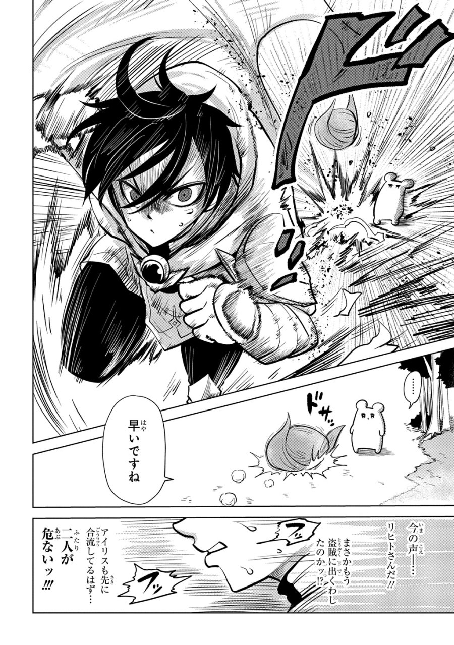 自分を押し売りしてきた奴隷ちゃんがドラゴンをワンパンしてた 戯画版 第12話 - Page 16