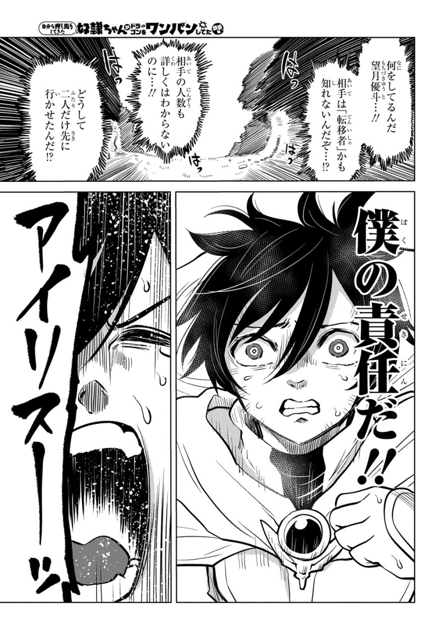 自分を押し売りしてきた奴隷ちゃんがドラゴンをワンパンしてた 戯画版 第12話 - Page 17