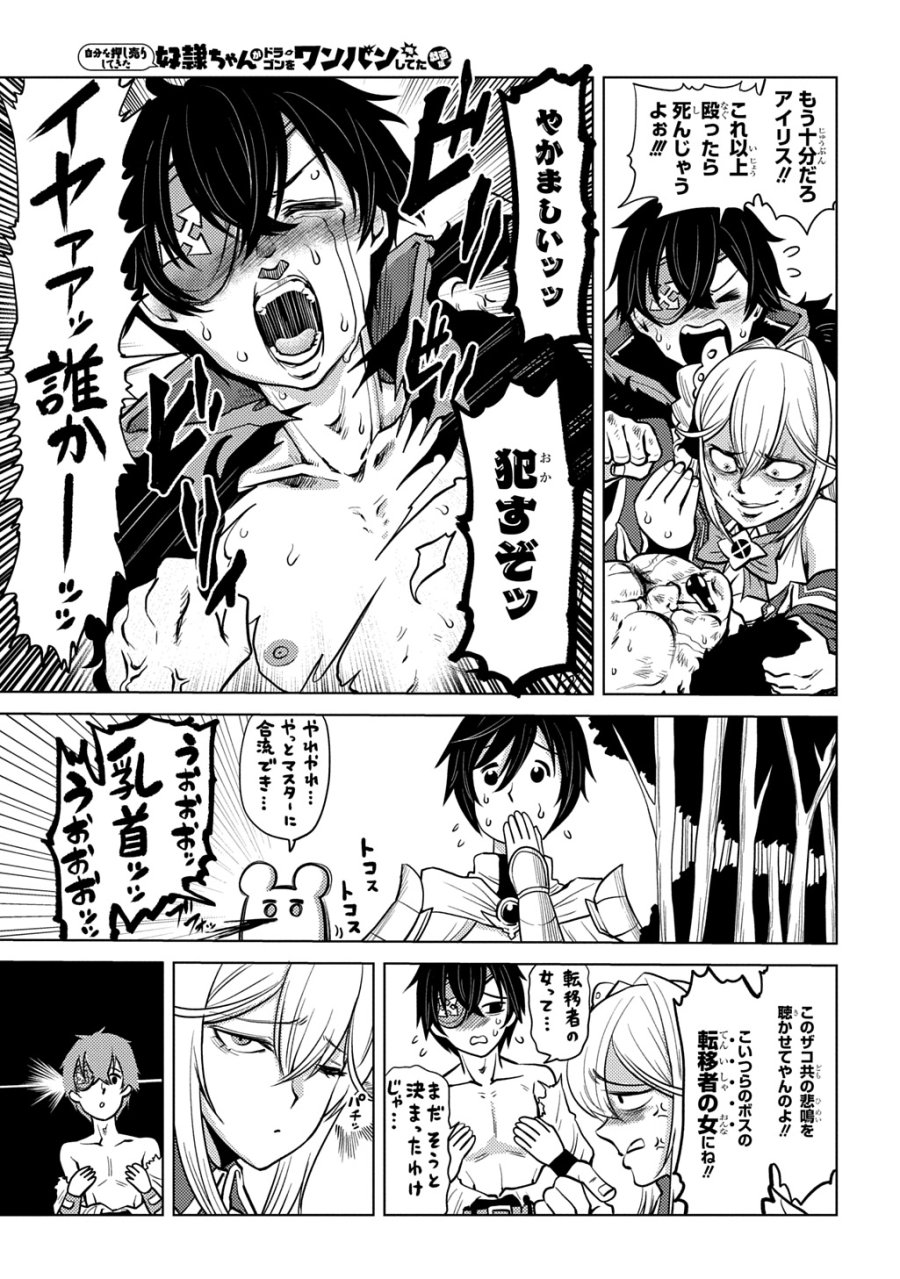 自分を押し売りしてきた奴隷ちゃんがドラゴンをワンパンしてた 戯画版 第12話 - Page 19