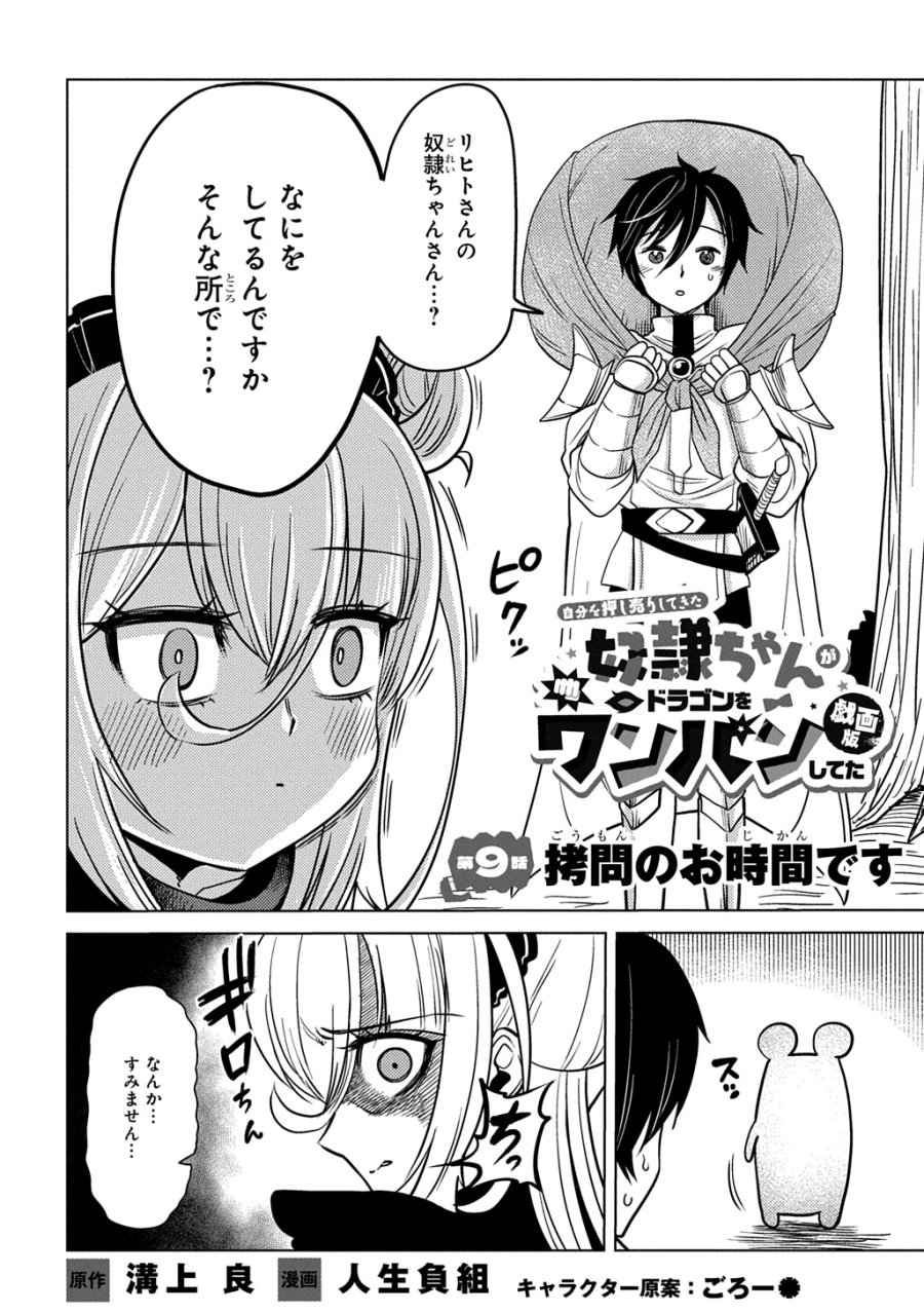 自分を押し売りしてきた奴隷ちゃんがドラゴンをワンパンしてた 戯画版 第12話 - Page 2