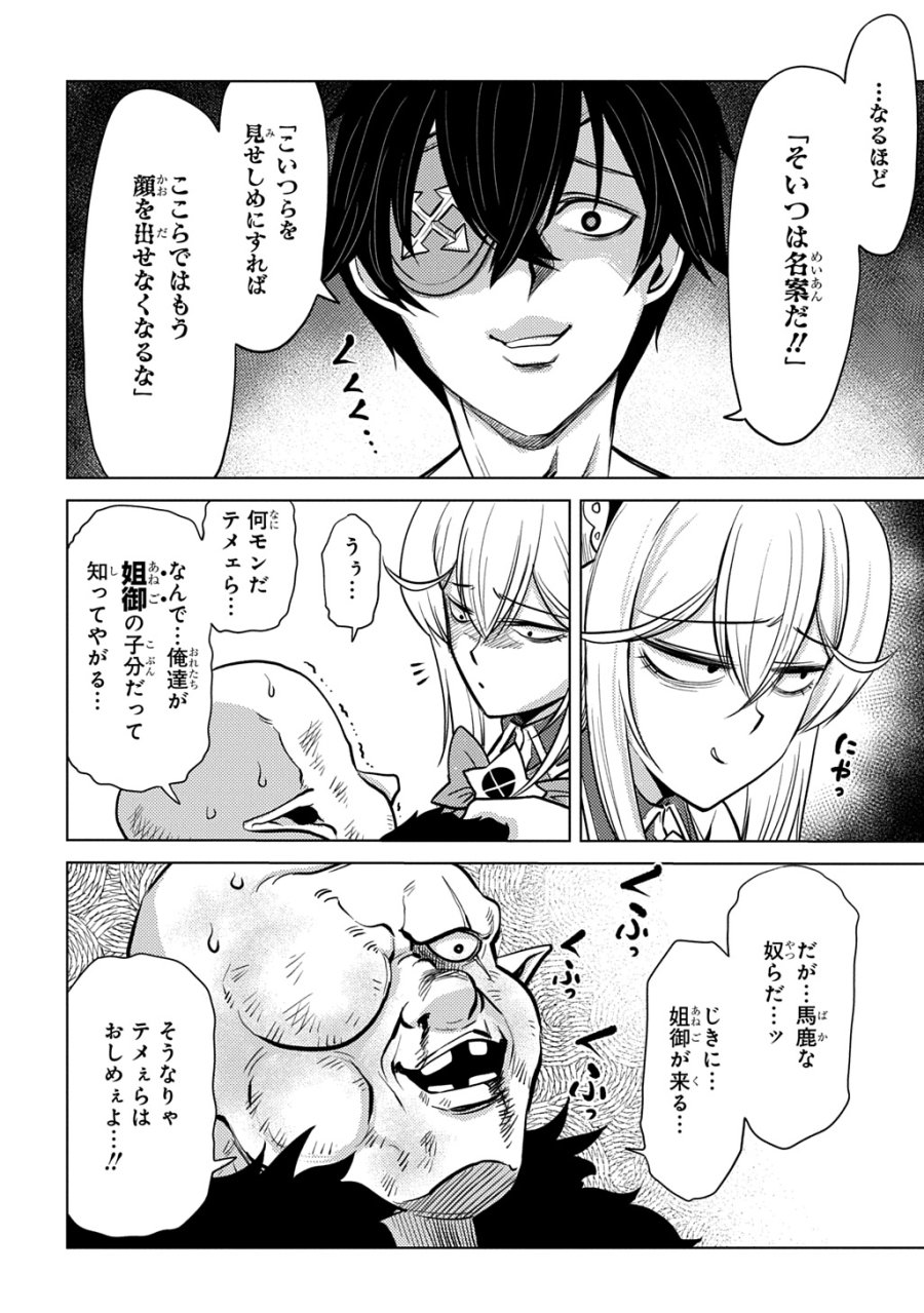 自分を押し売りしてきた奴隷ちゃんがドラゴンをワンパンしてた 戯画版 第12話 - Page 20