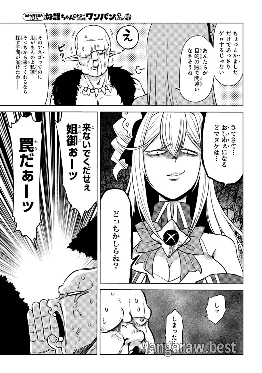 自分を押し売りしてきた奴隷ちゃんがドラゴンをワンパンしてた 戯画版 第12話 - Page 21