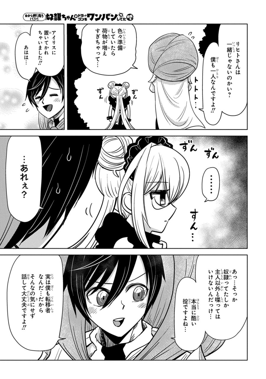 自分を押し売りしてきた奴隷ちゃんがドラゴンをワンパンしてた 戯画版 第12話 - Page 3