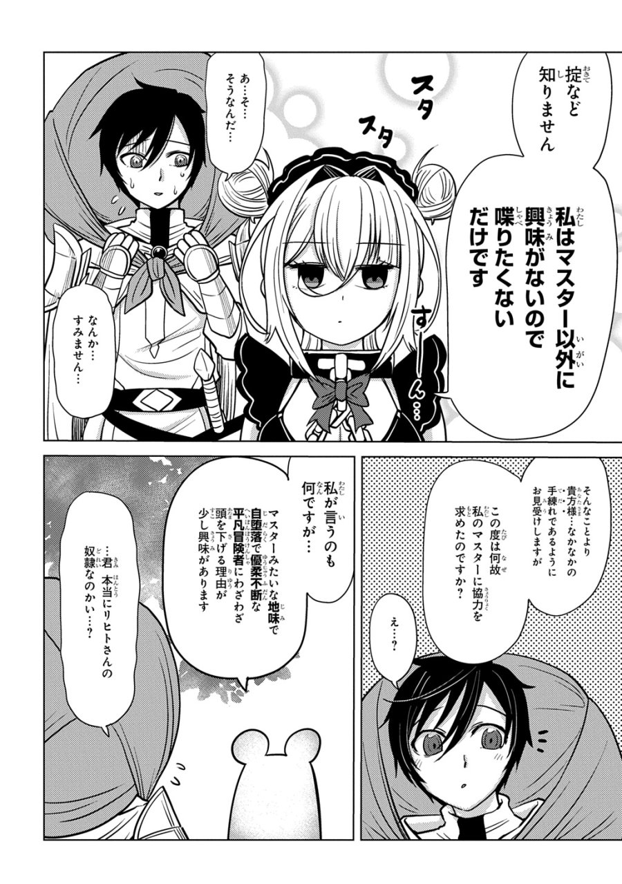 自分を押し売りしてきた奴隷ちゃんがドラゴンをワンパンしてた 戯画版 第12話 - Page 4
