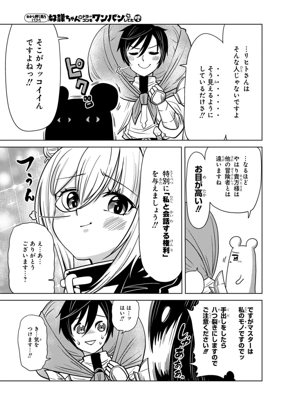 自分を押し売りしてきた奴隷ちゃんがドラゴンをワンパンしてた 戯画版 第12話 - Page 5
