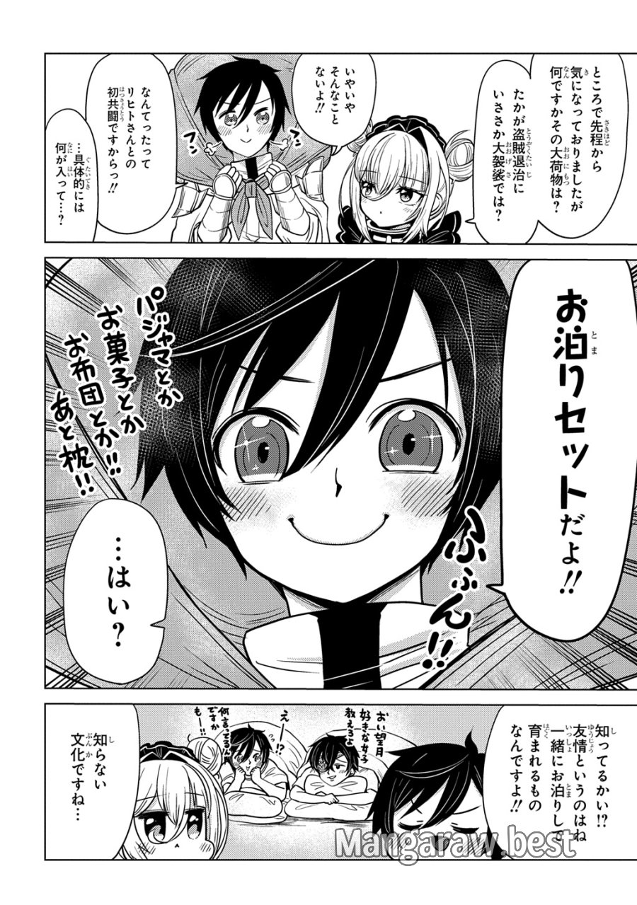 自分を押し売りしてきた奴隷ちゃんがドラゴンをワンパンしてた 戯画版 第12話 - Page 6