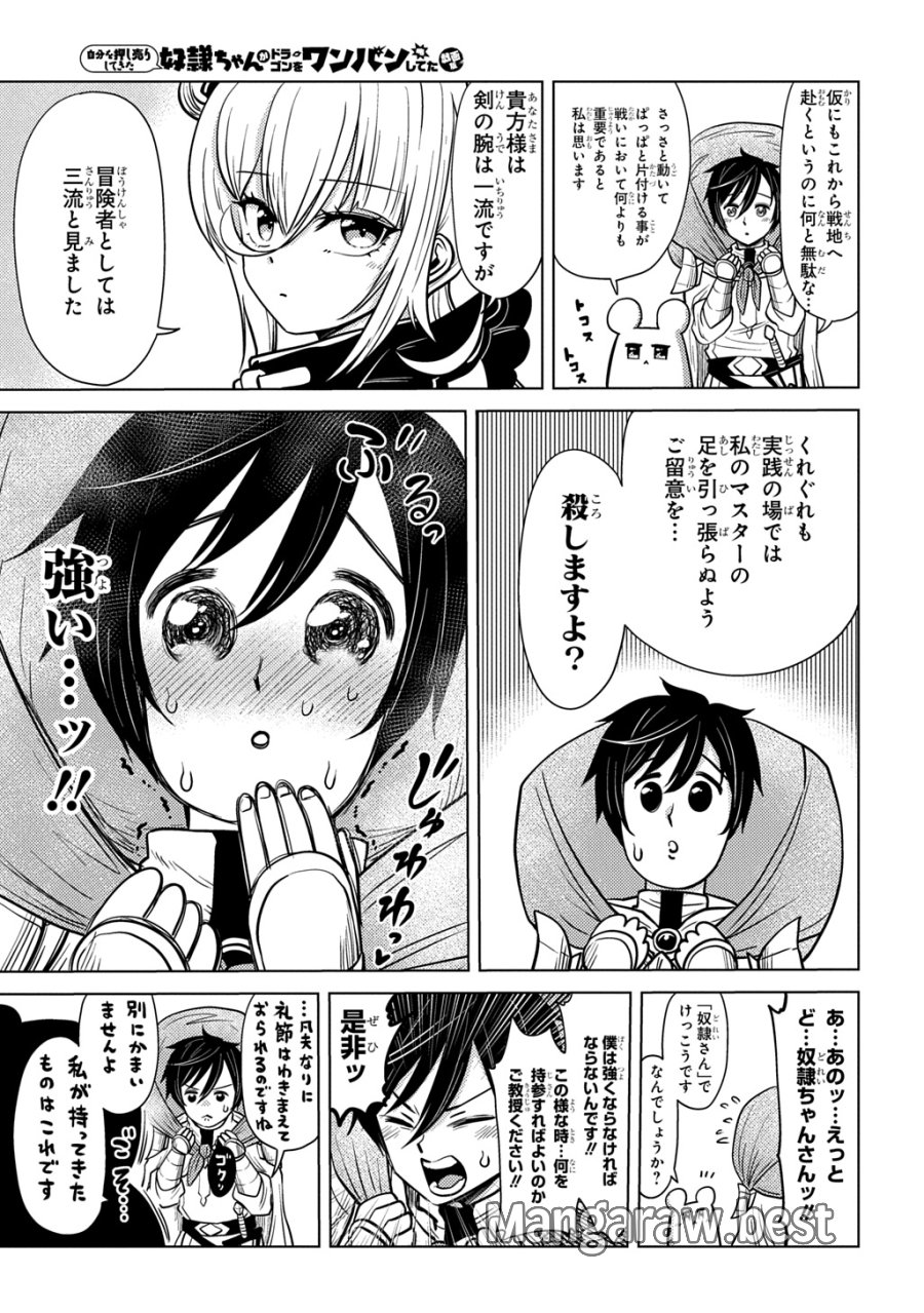 自分を押し売りしてきた奴隷ちゃんがドラゴンをワンパンしてた 戯画版 第12話 - Page 7