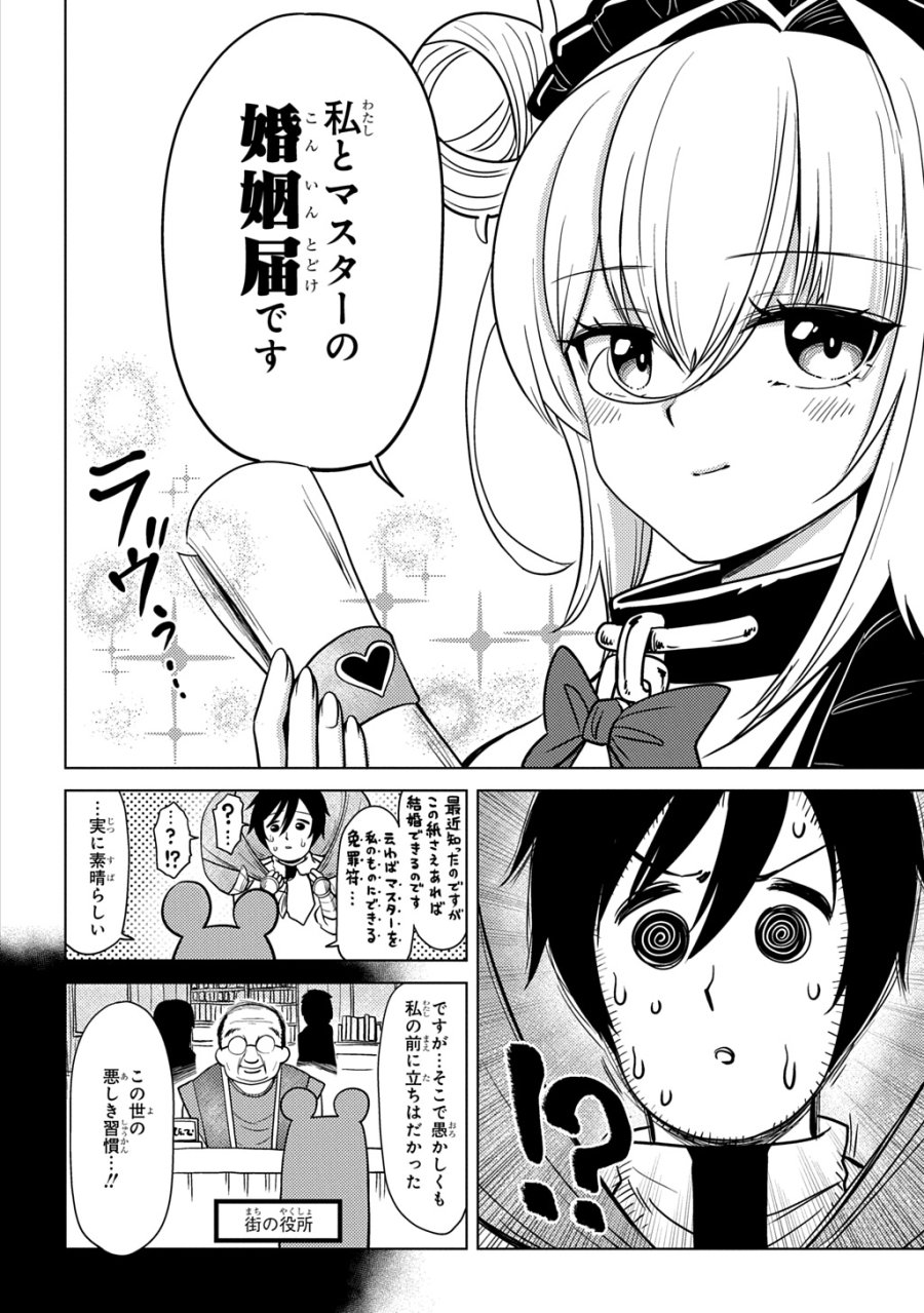 自分を押し売りしてきた奴隷ちゃんがドラゴンをワンパンしてた 戯画版 第12話 - Page 8