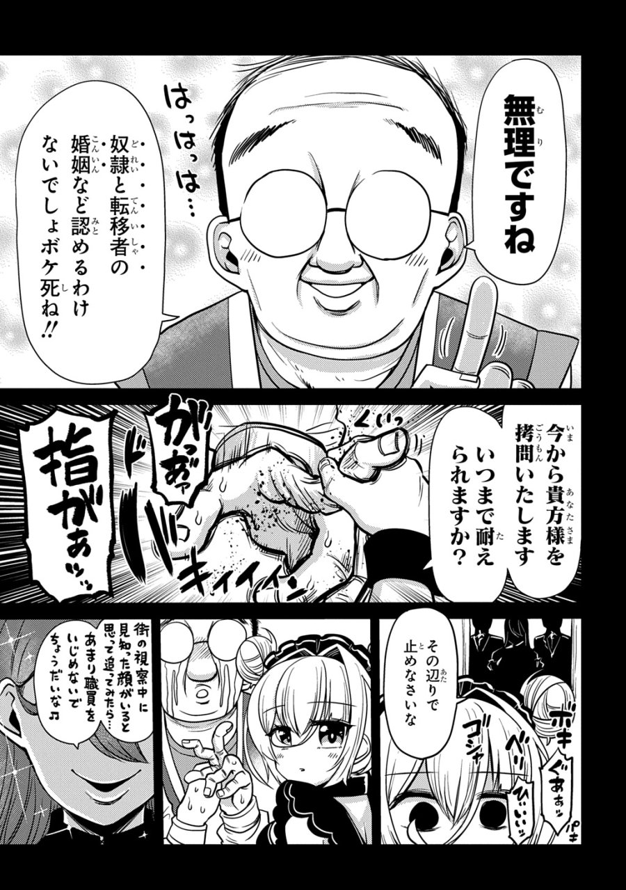 自分を押し売りしてきた奴隷ちゃんがドラゴンをワンパンしてた 戯画版 第12話 - Page 9