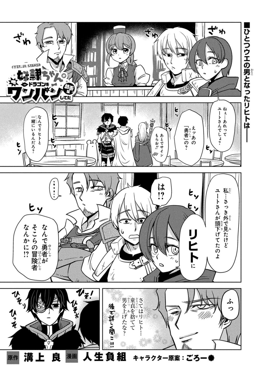 自分を押し売りしてきた奴隷ちゃんがドラゴンをワンパンしてた 戯画版 第10話 - Trang 1