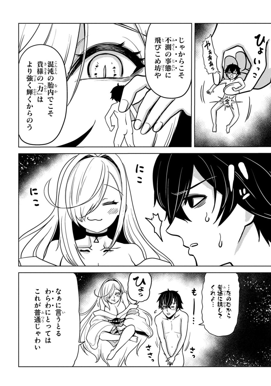 自分を押し売りしてきた奴隷ちゃんがドラゴンをワンパンしてた 戯画版 第10話 - Trang 10