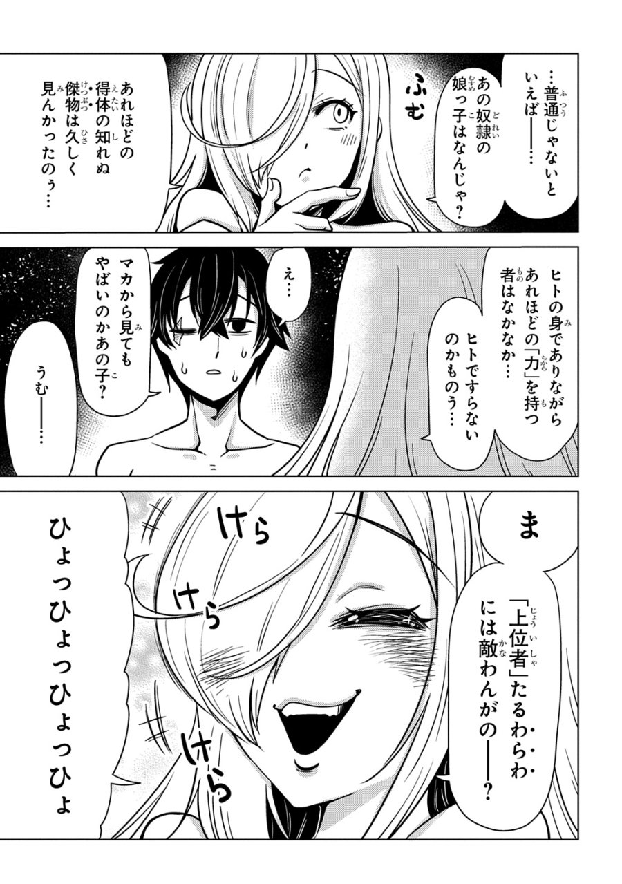 自分を押し売りしてきた奴隷ちゃんがドラゴンをワンパンしてた 戯画版 第10話 - Trang 11
