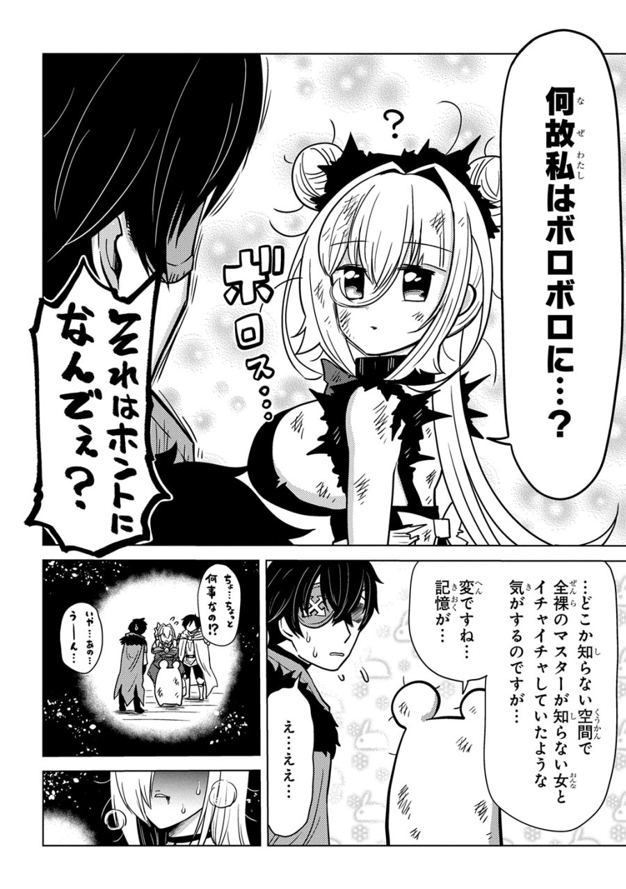 自分を押し売りしてきた奴隷ちゃんがドラゴンをワンパンしてた 戯画版 第10話 - Trang 14