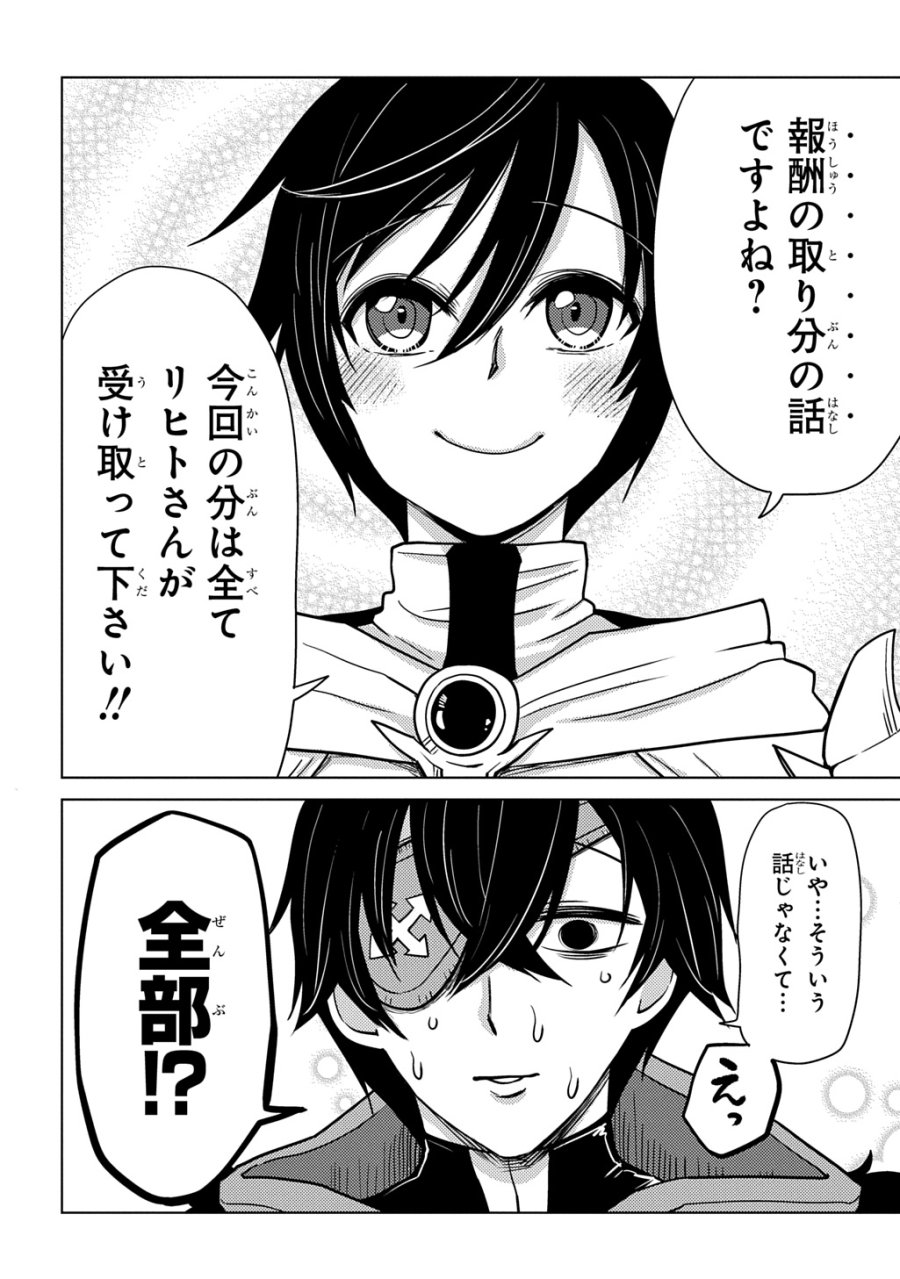 自分を押し売りしてきた奴隷ちゃんがドラゴンをワンパンしてた 戯画版 第10話 - Trang 18