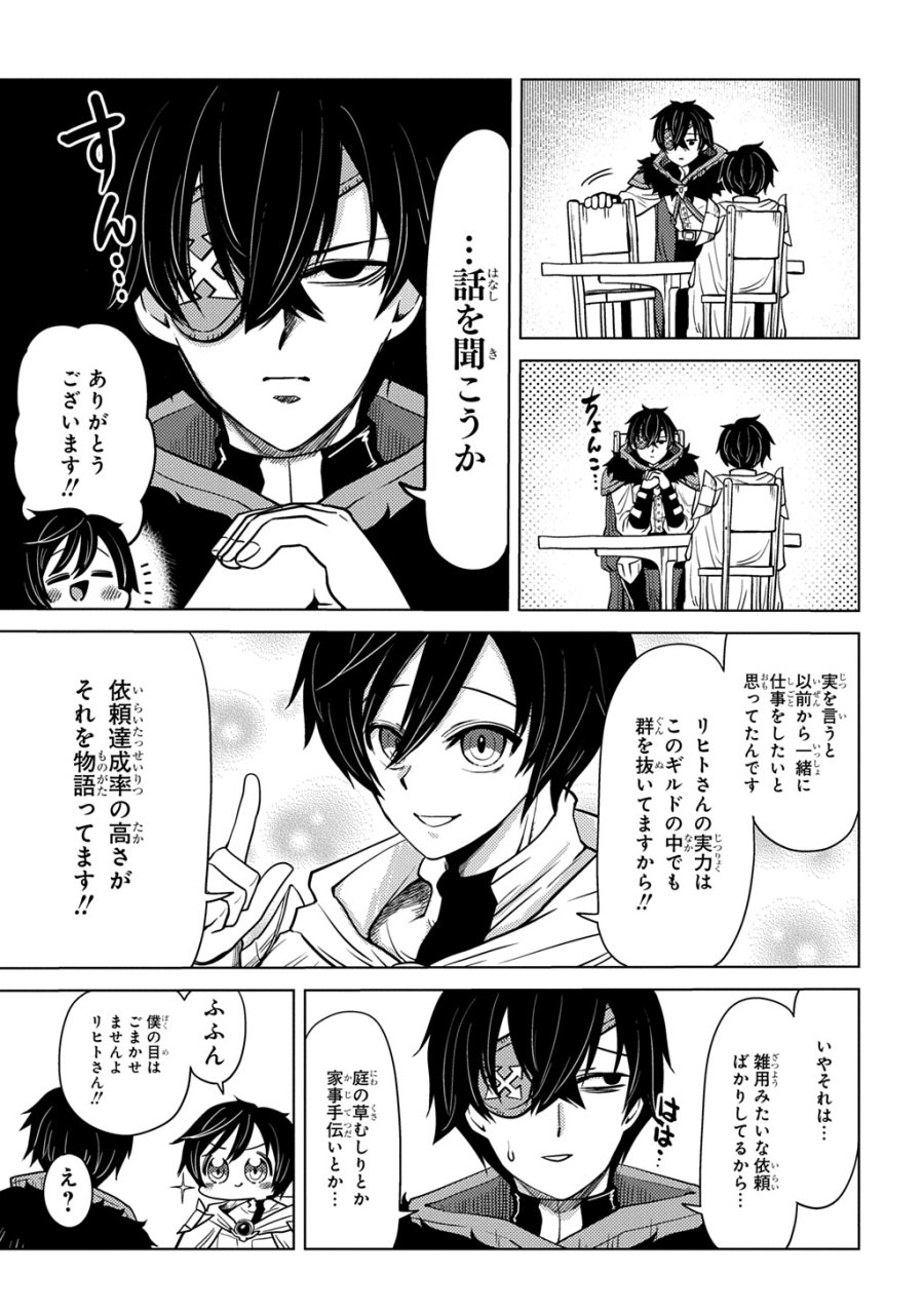 自分を押し売りしてきた奴隷ちゃんがドラゴンをワンパンしてた 戯画版 第10話 - Trang 19