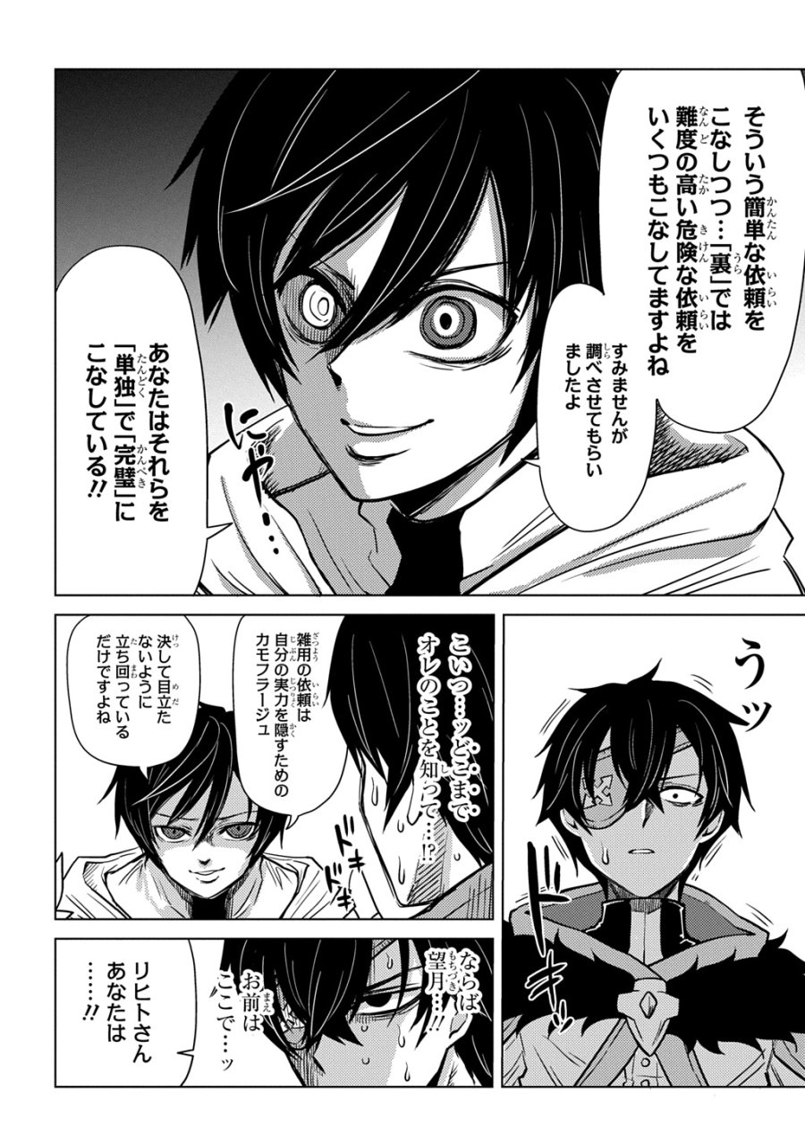 自分を押し売りしてきた奴隷ちゃんがドラゴンをワンパンしてた 戯画版 第10話 - Trang 20