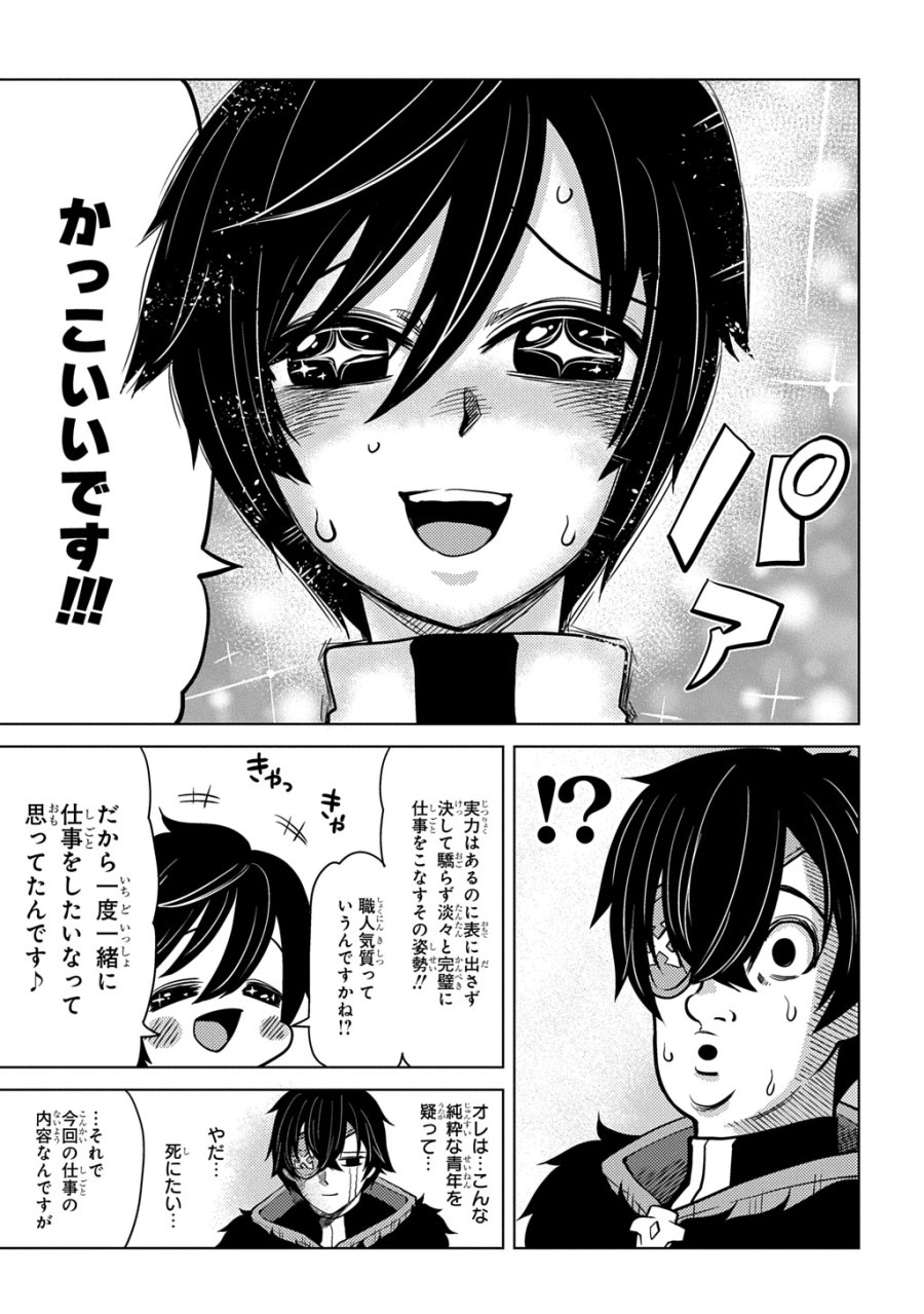 自分を押し売りしてきた奴隷ちゃんがドラゴンをワンパンしてた 戯画版 第10話 - Trang 21