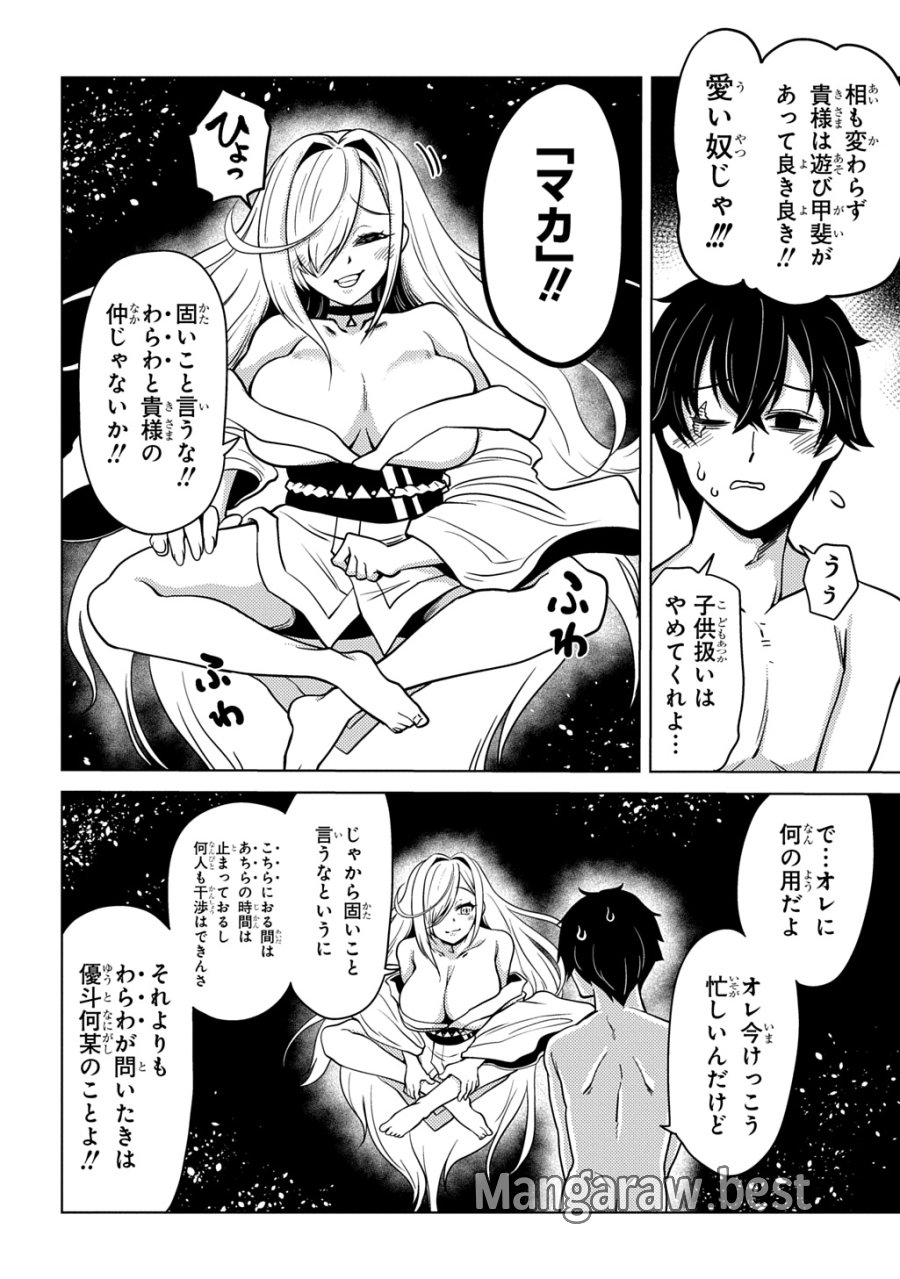 自分を押し売りしてきた奴隷ちゃんがドラゴンをワンパンしてた 戯画版 第10話 - Trang 6
