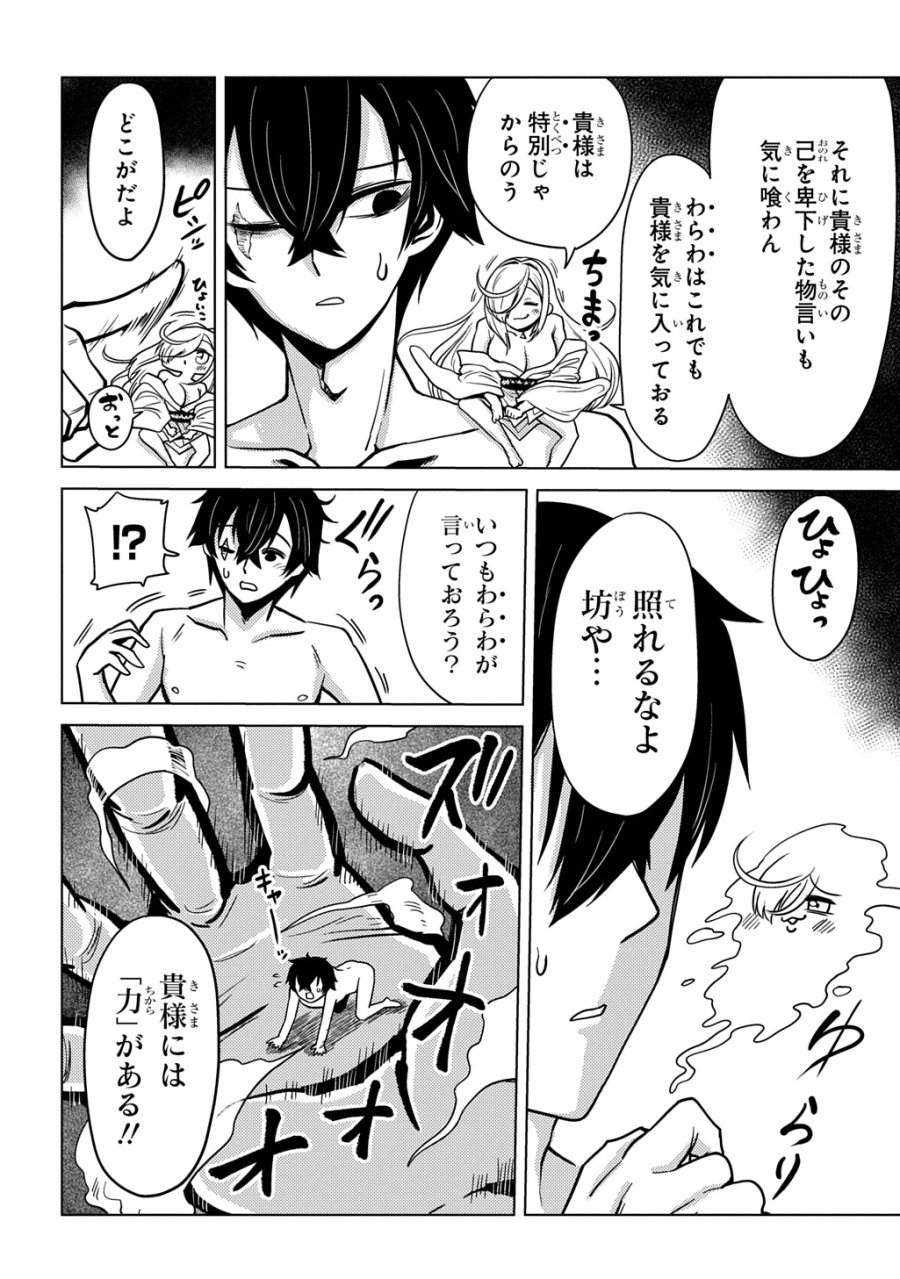 自分を押し売りしてきた奴隷ちゃんがドラゴンをワンパンしてた 戯画版 第10話 - Trang 8