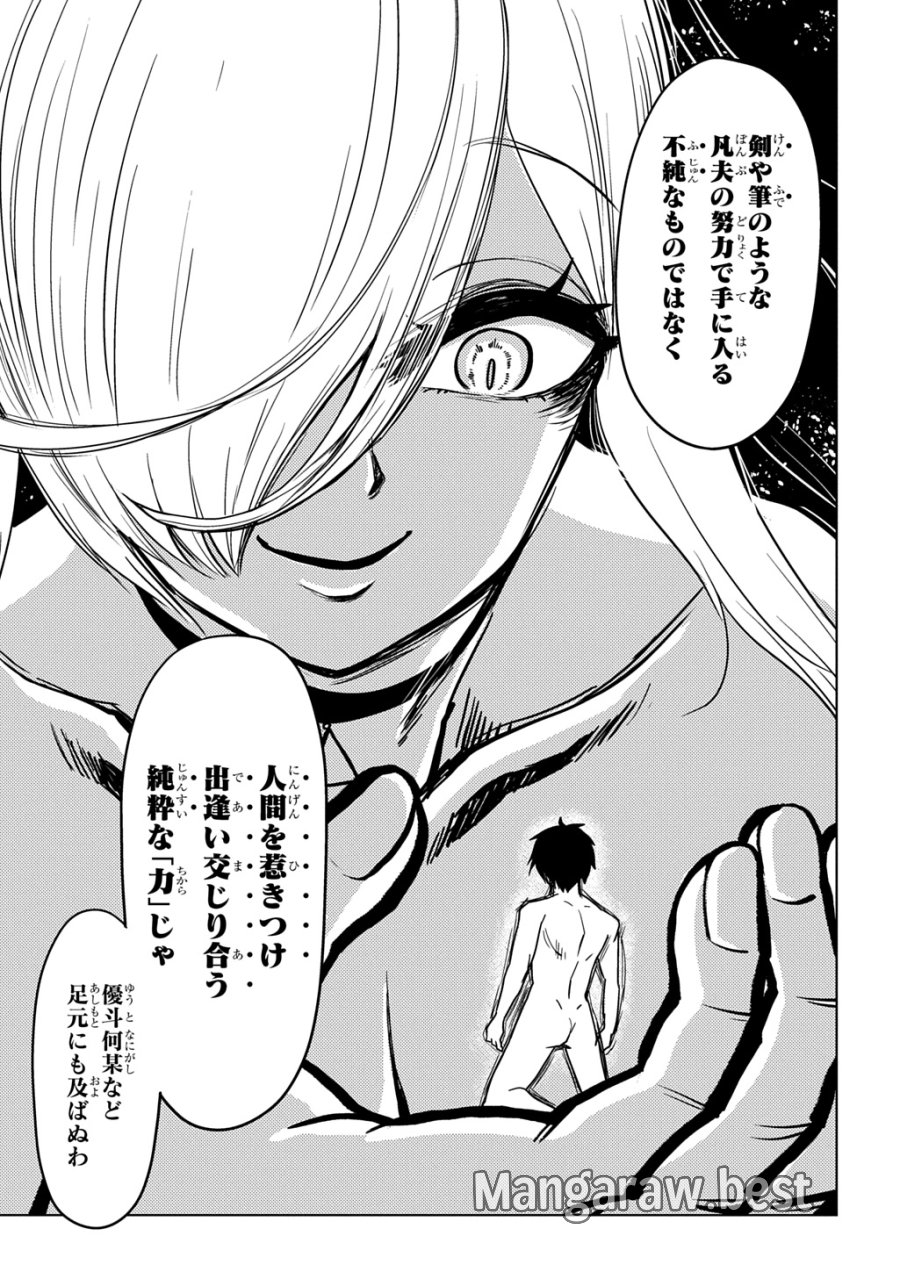 自分を押し売りしてきた奴隷ちゃんがドラゴンをワンパンしてた 戯画版 第10話 - Trang 9