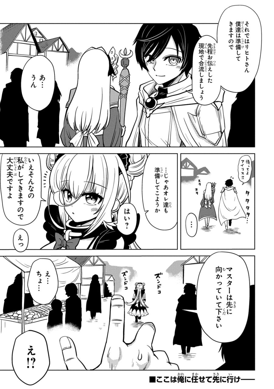 自分を押し売りしてきた奴隷ちゃんがドラゴンをワンパンしてた 戯画版 第11話 - Trang 1