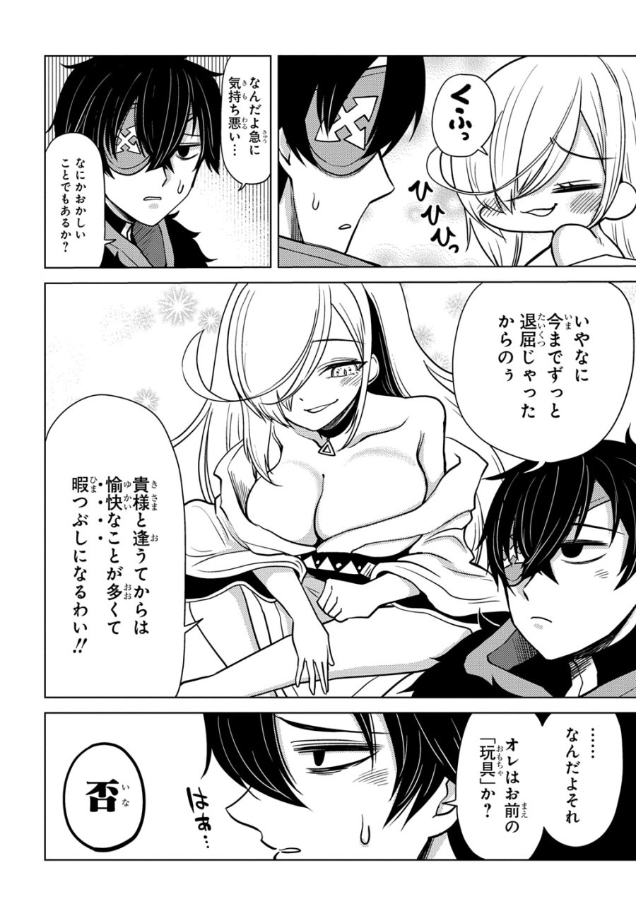 自分を押し売りしてきた奴隷ちゃんがドラゴンをワンパンしてた 戯画版 第11話 - Trang 10