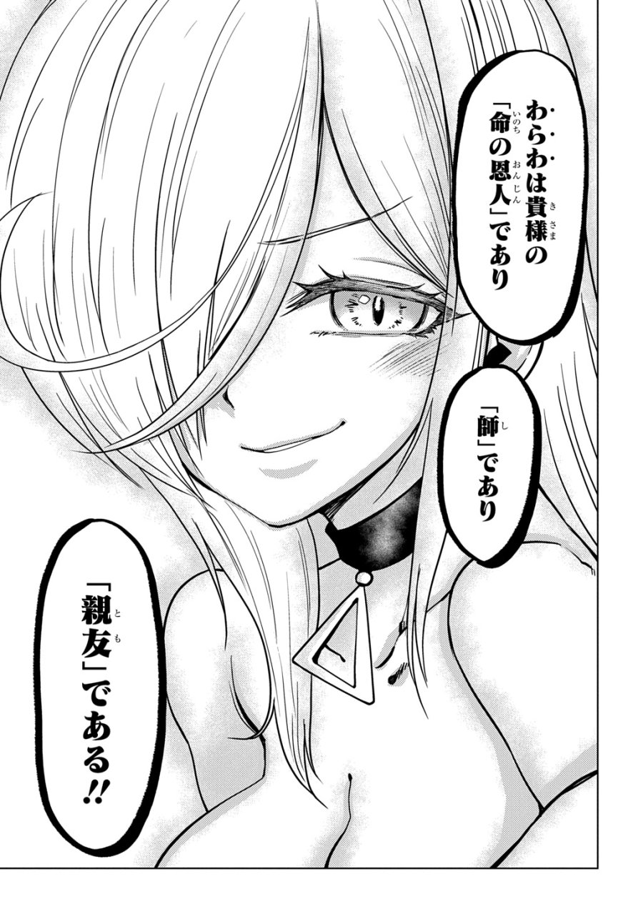 自分を押し売りしてきた奴隷ちゃんがドラゴンをワンパンしてた 戯画版 第11話 - Trang 11