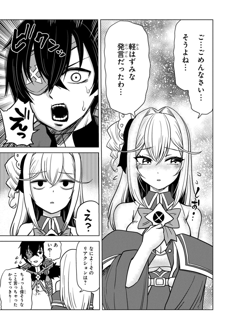 自分を押し売りしてきた奴隷ちゃんがドラゴンをワンパンしてた 戯画版 第11話 - Trang 15