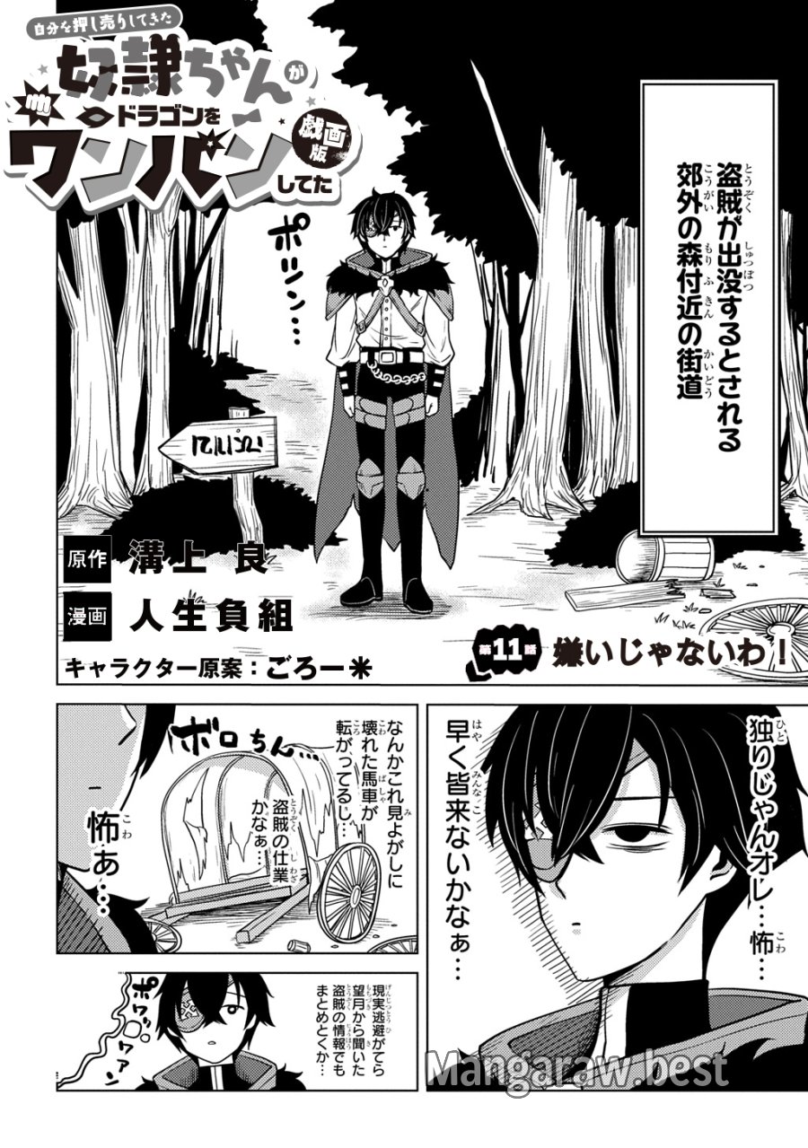 自分を押し売りしてきた奴隷ちゃんがドラゴンをワンパンしてた 戯画版 第11話 - Trang 2