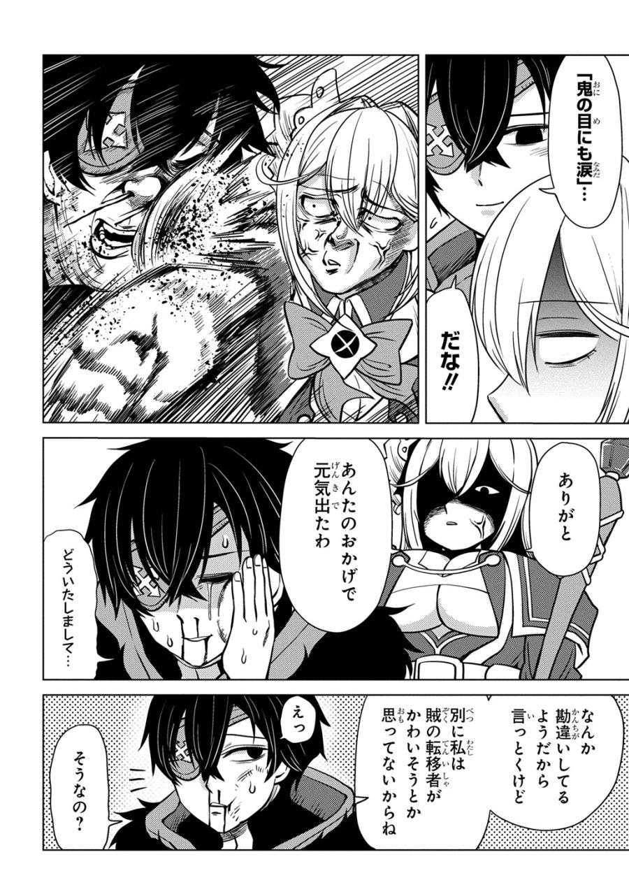 自分を押し売りしてきた奴隷ちゃんがドラゴンをワンパンしてた 戯画版 第11話 - Trang 20