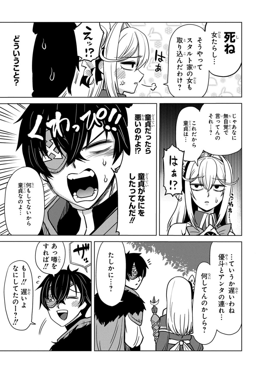 自分を押し売りしてきた奴隷ちゃんがドラゴンをワンパンしてた 戯画版 第11話 - Trang 23