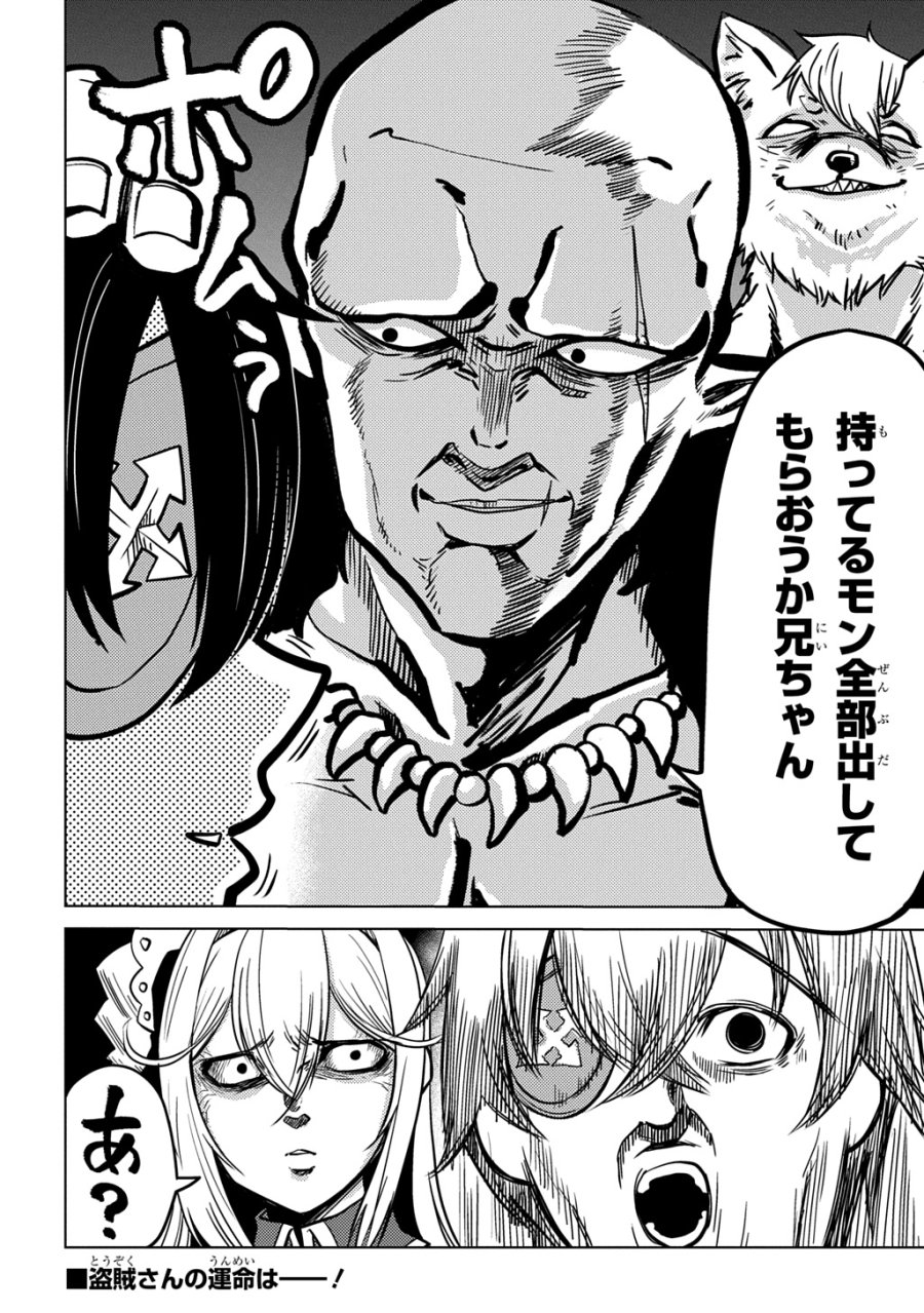 自分を押し売りしてきた奴隷ちゃんがドラゴンをワンパンしてた 戯画版 第11話 - Trang 24