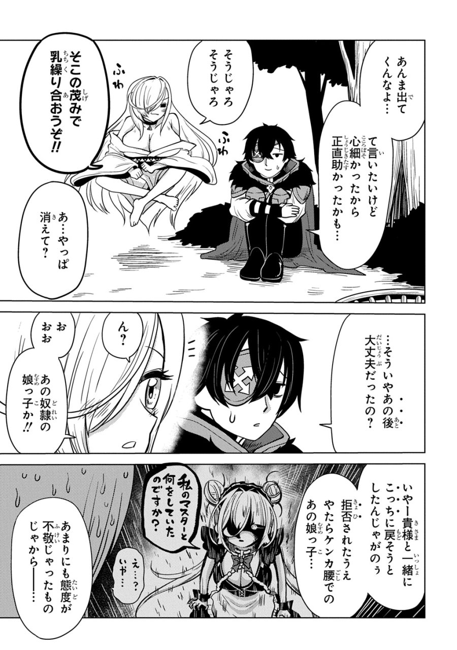 自分を押し売りしてきた奴隷ちゃんがドラゴンをワンパンしてた 戯画版 第11話 - Trang 5