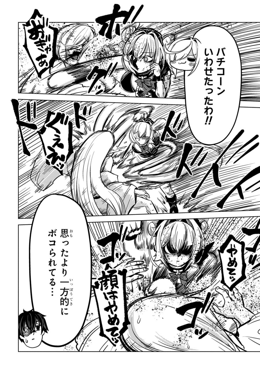 自分を押し売りしてきた奴隷ちゃんがドラゴンをワンパンしてた 戯画版 第11話 - Trang 6