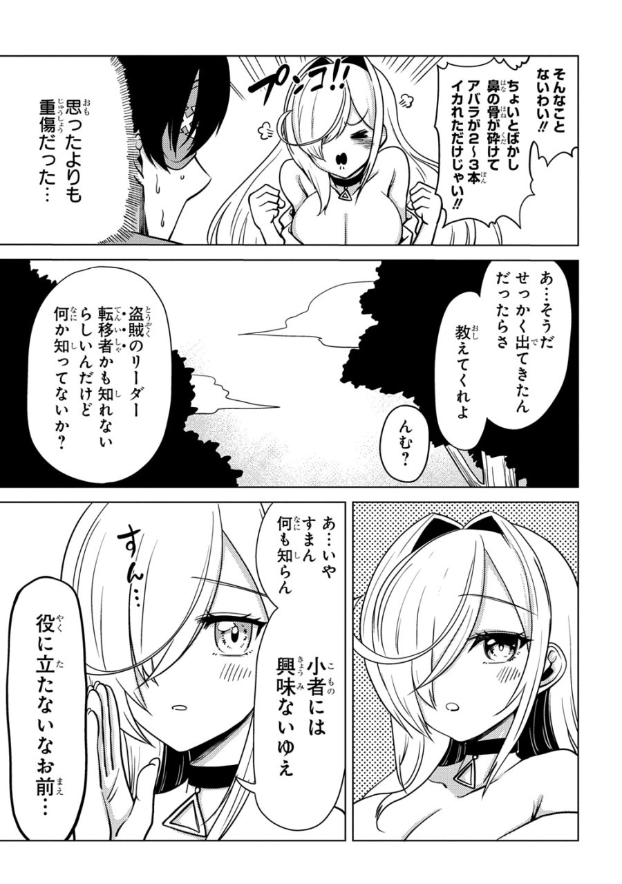 自分を押し売りしてきた奴隷ちゃんがドラゴンをワンパンしてた 戯画版 第11話 - Trang 7