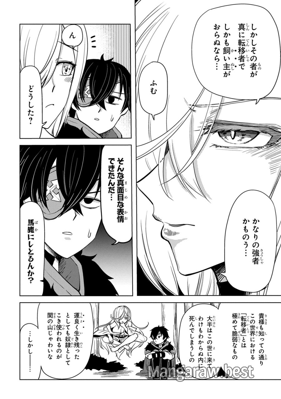自分を押し売りしてきた奴隷ちゃんがドラゴンをワンパンしてた 戯画版 第11話 - Trang 8