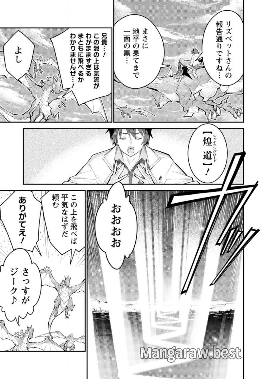 無駄だと追放された【宮廷獣医】、獣の国に好待遇で招かれる 第18.3話 - Page 2