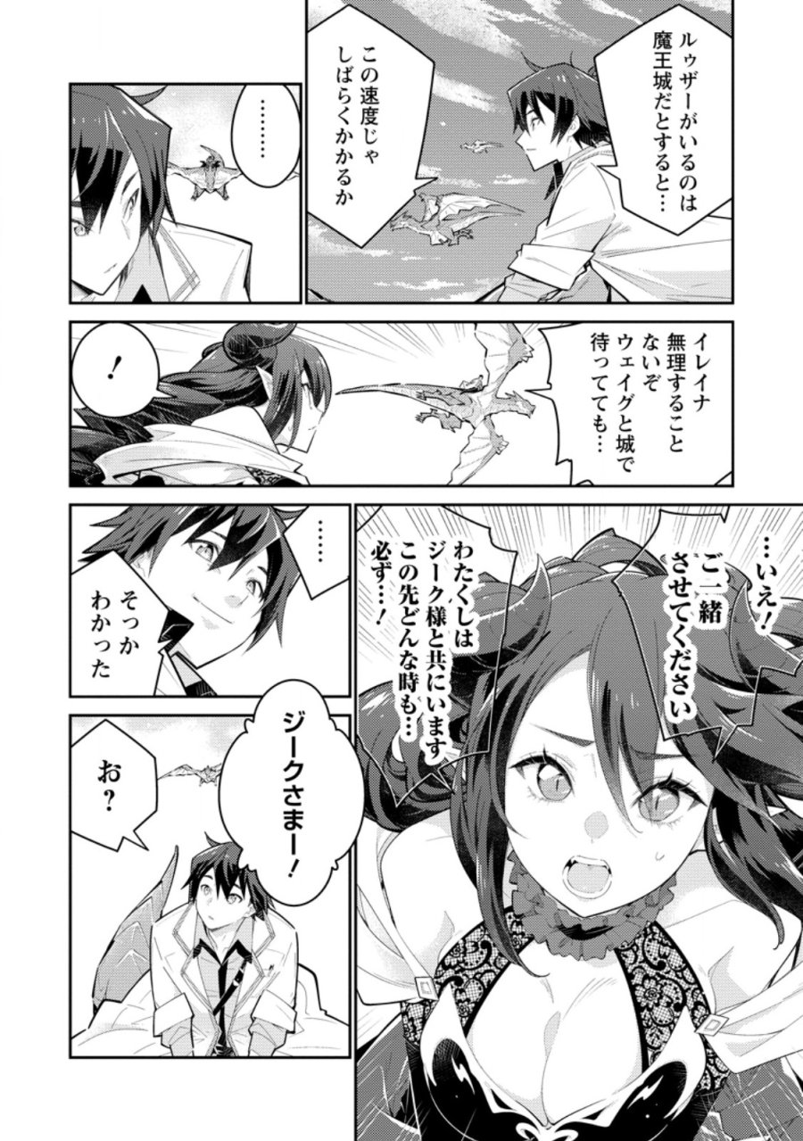 無駄だと追放された【宮廷獣医】、獣の国に好待遇で招かれる 第18.3話 - Page 3