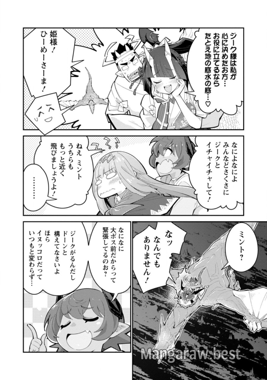 無駄だと追放された【宮廷獣医】、獣の国に好待遇で招かれる 第18.3話 - Page 5