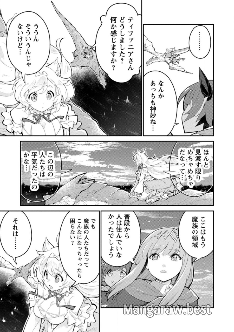 無駄だと追放された【宮廷獣医】、獣の国に好待遇で招かれる 第18.3話 - Page 6