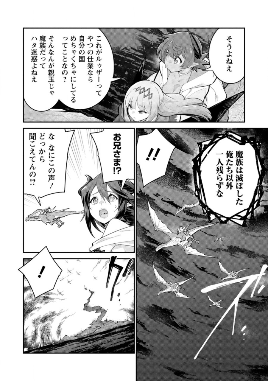 無駄だと追放された【宮廷獣医】、獣の国に好待遇で招かれる 第18.3話 - Page 7