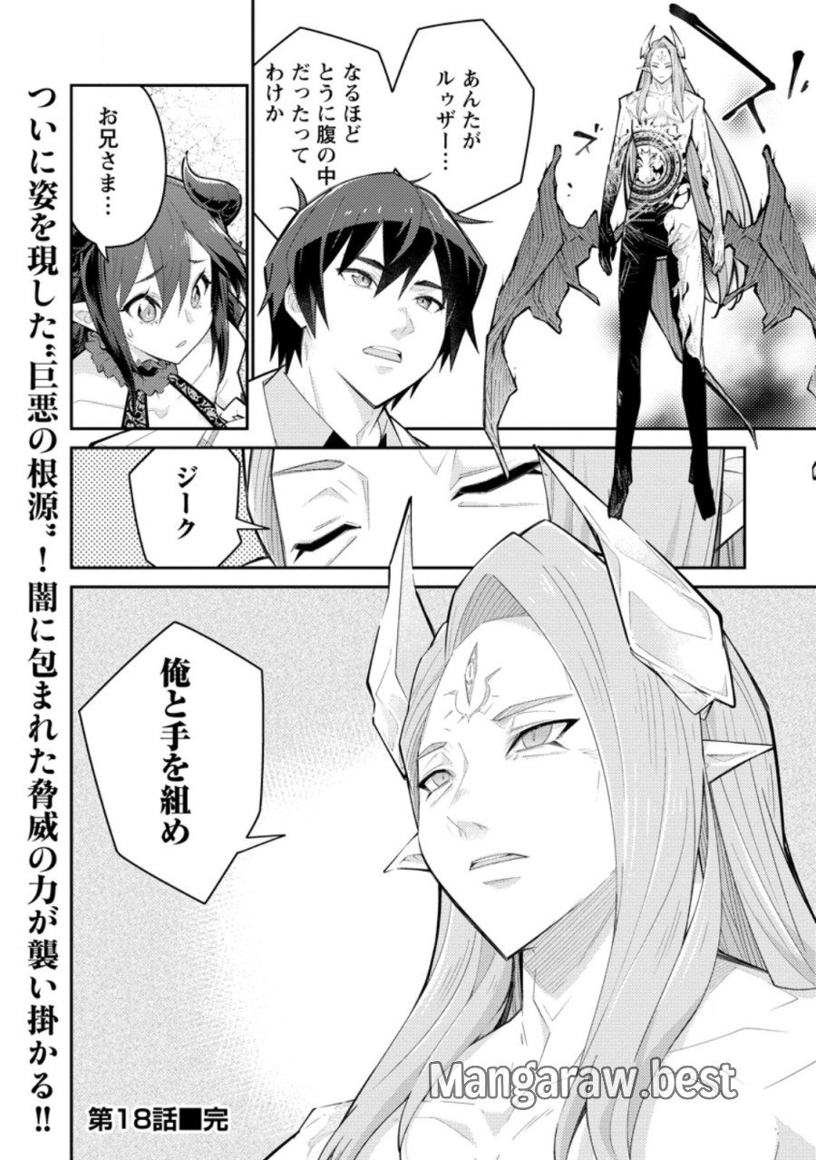 無駄だと追放された【宮廷獣医】、獣の国に好待遇で招かれる 第18.3話 - Page 9