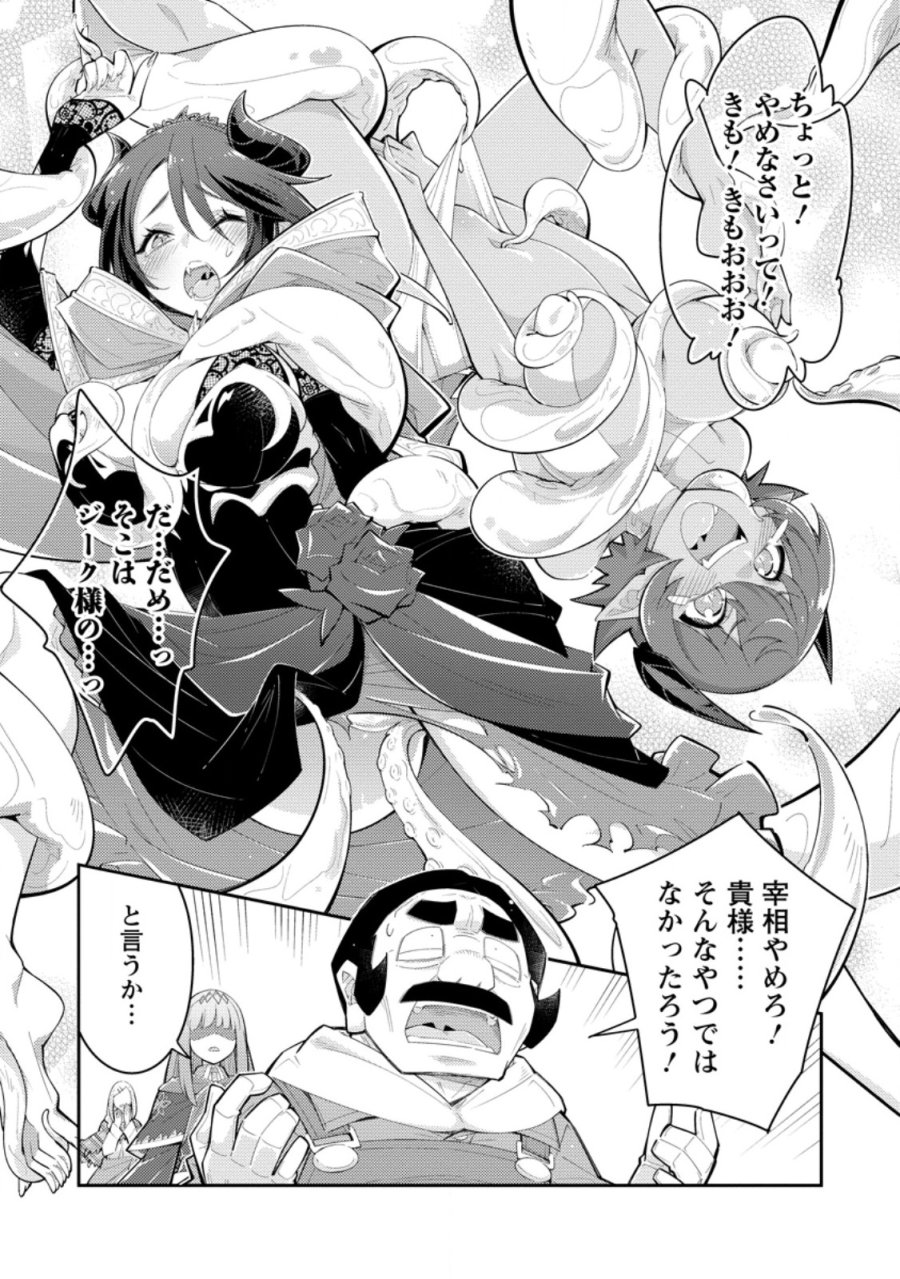 無駄だと追放された【宮廷獣医】、獣の国に好待遇で招かれる 第17.3話 - Trang 1